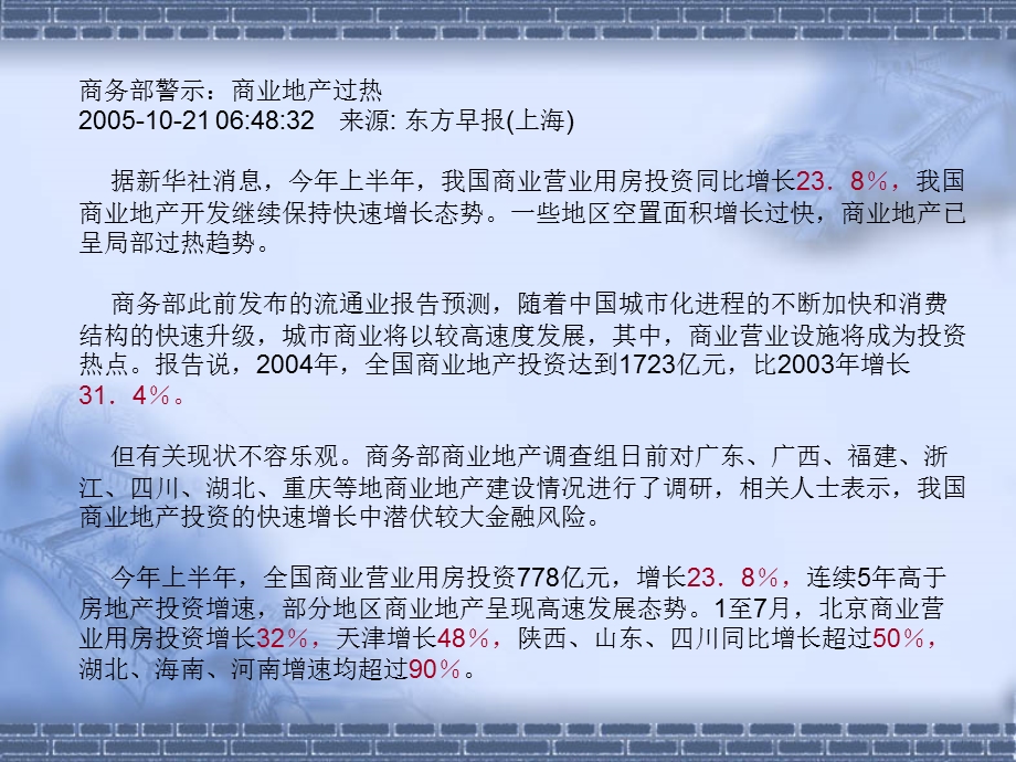 商业房地产运营管理和可持续经营.ppt_第3页