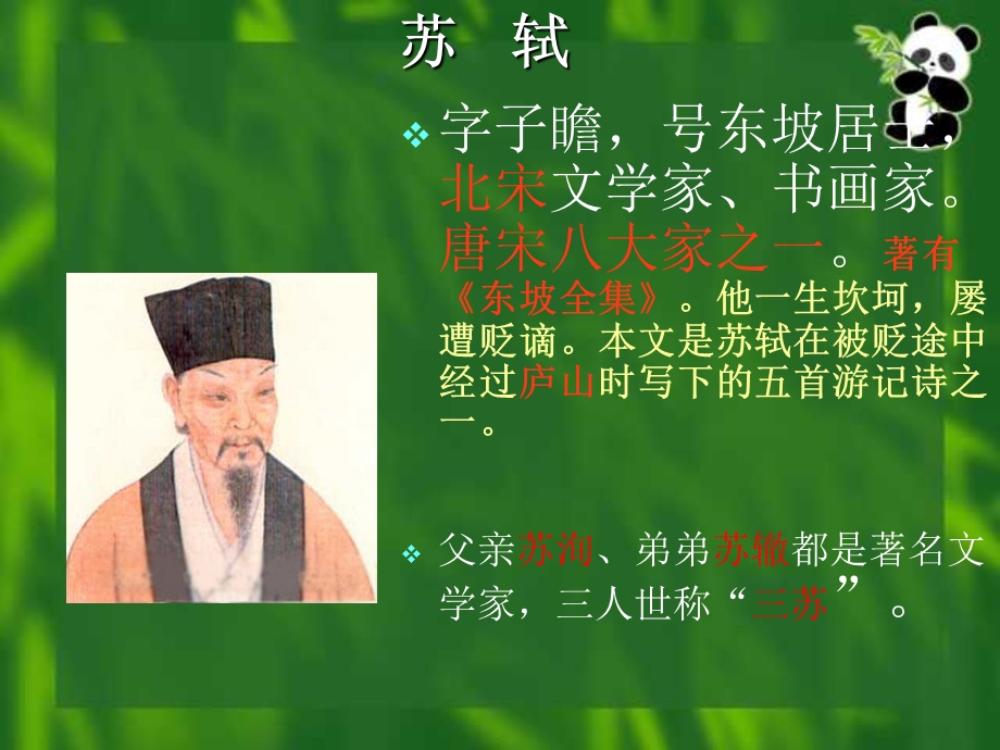 四年级《题西林壁》ppt课件.ppt_第3页