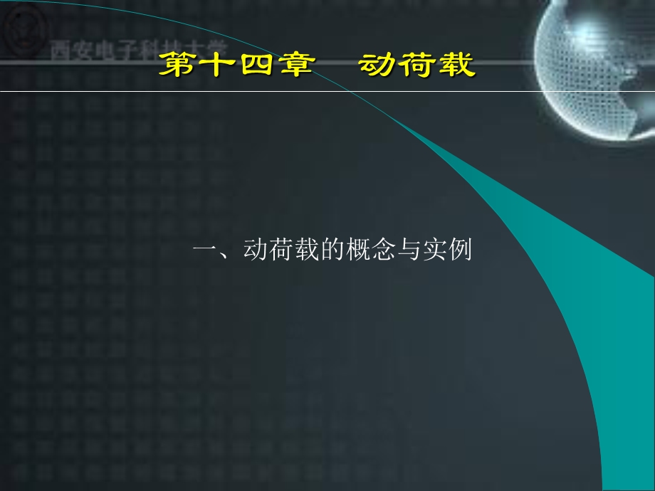 受冲击荷载作用时构件的应力和变形计算.ppt_第2页