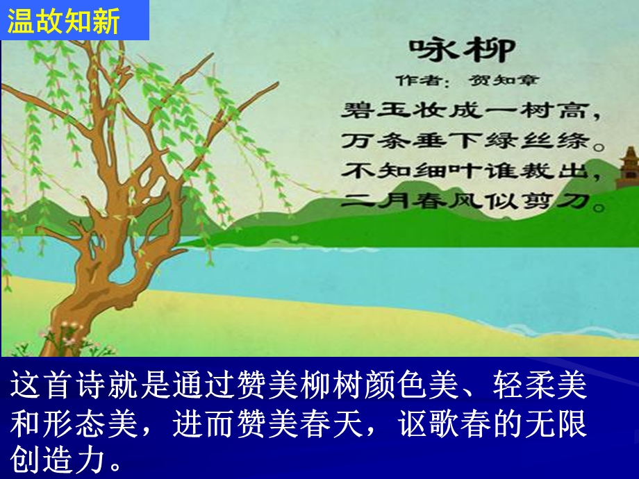 咏物诗《小松》鉴赏.ppt_第2页