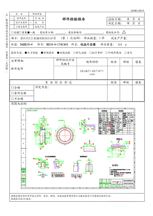 1042低速外齿圈样件检验报告.doc