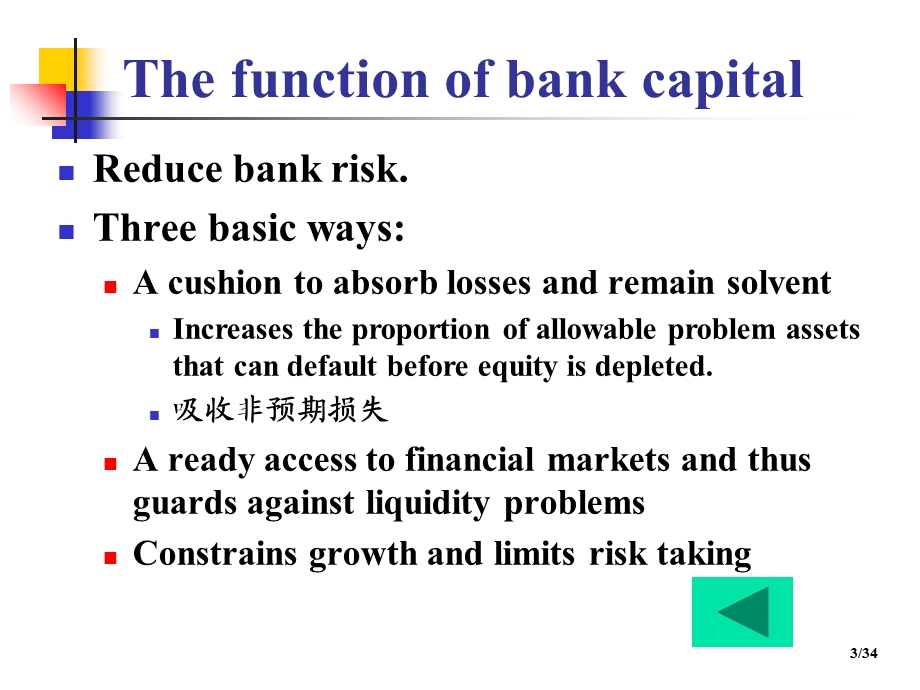 商业银行资本管理 (2).ppt_第3页