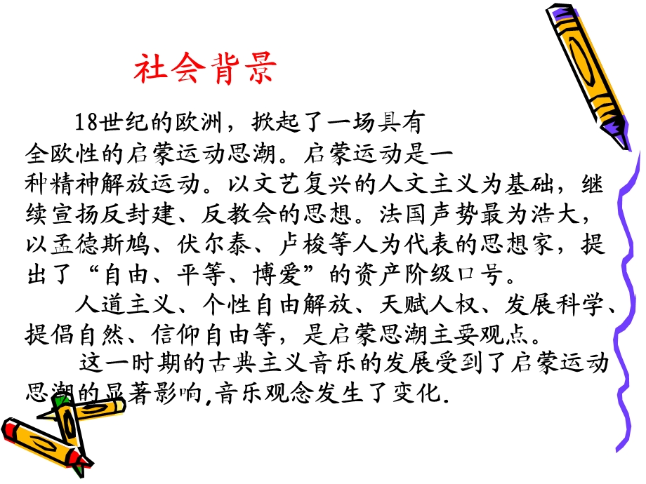 古典时期的西方音乐.ppt_第2页