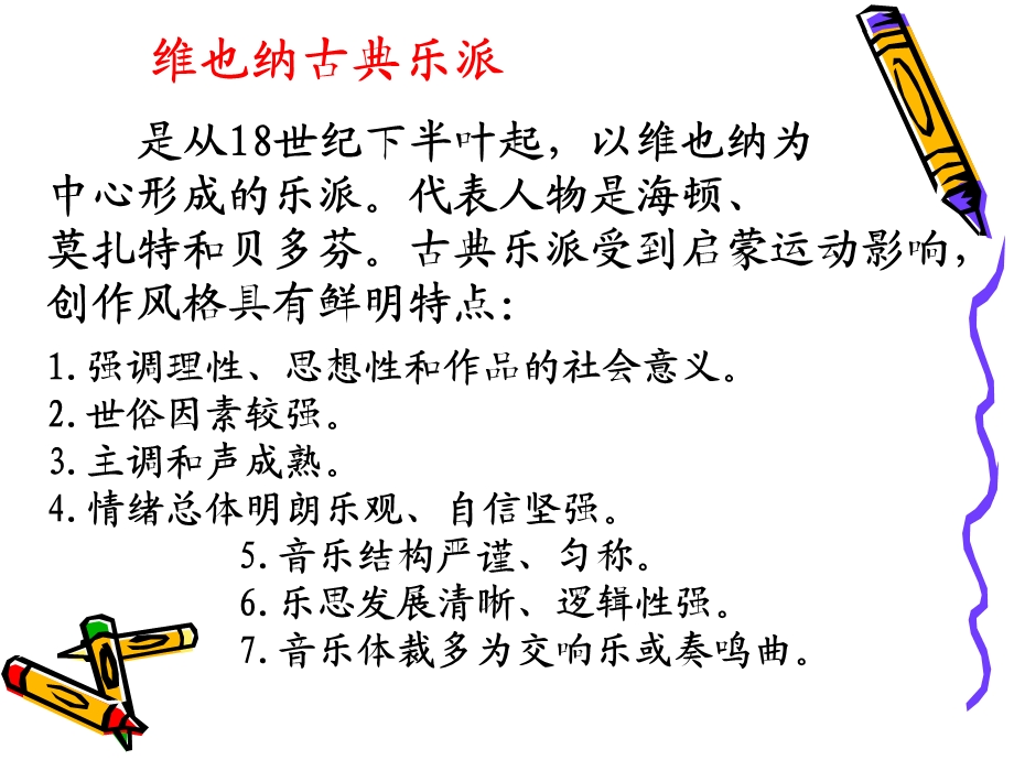 古典时期的西方音乐.ppt_第3页