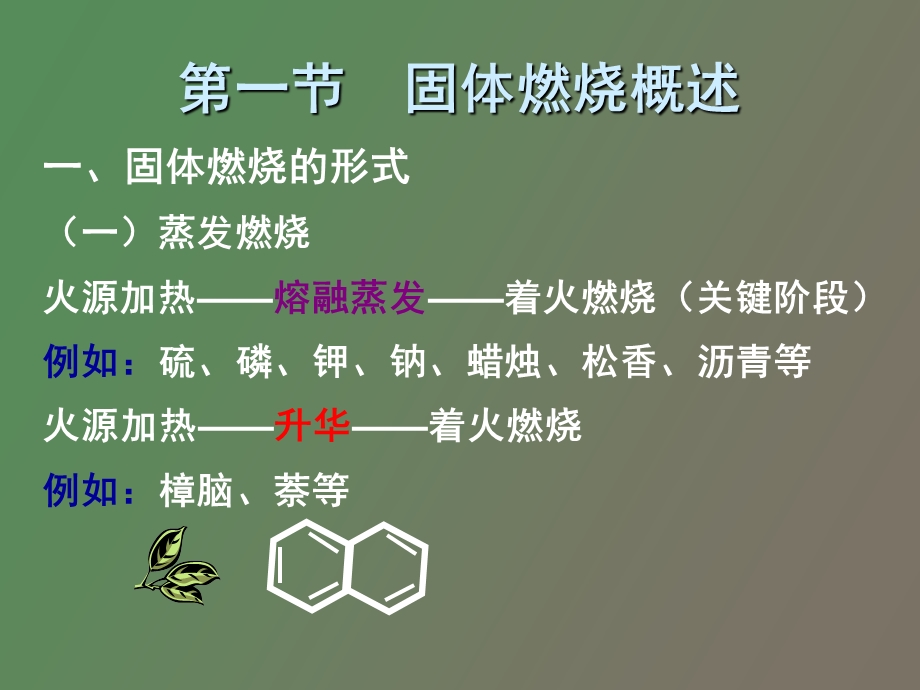 可燃固体燃烧.ppt_第3页