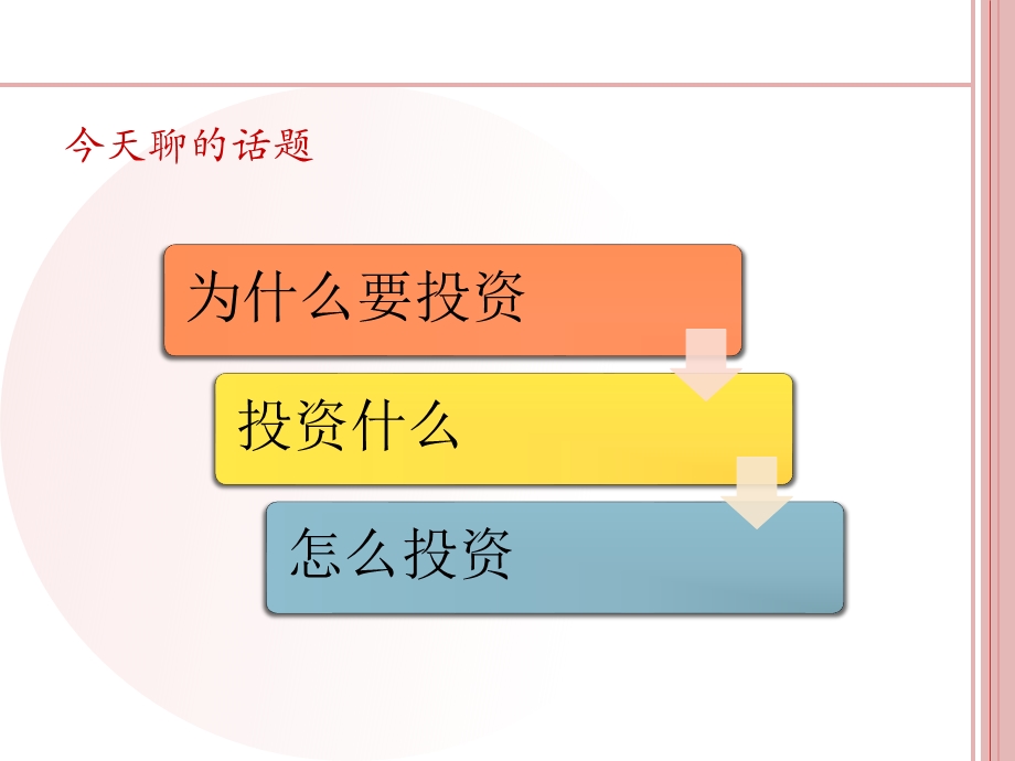 投资理财讲座PPT课件.ppt_第2页