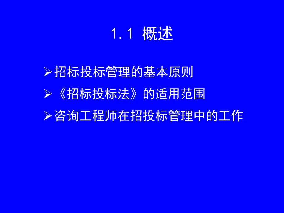 咨询工程师考试科目.ppt_第3页