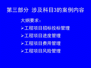 咨询工程师考试科目.ppt