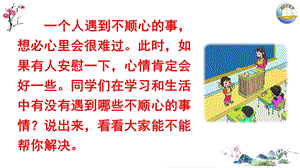 口语交际：安慰.ppt