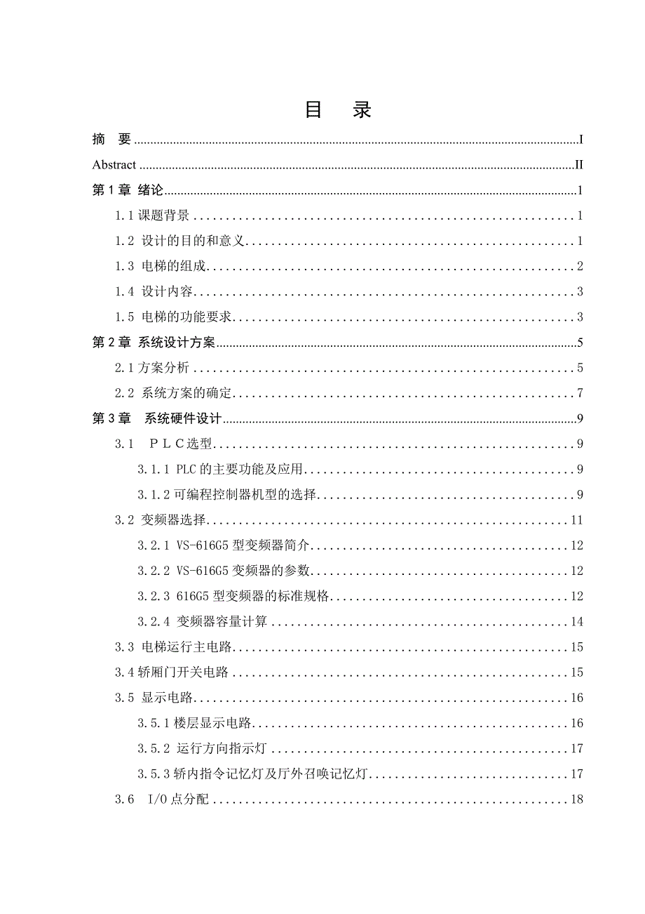 高层电梯控制系统设计.doc_第1页