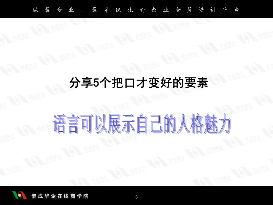 口才训练的5个要素.ppt_第3页