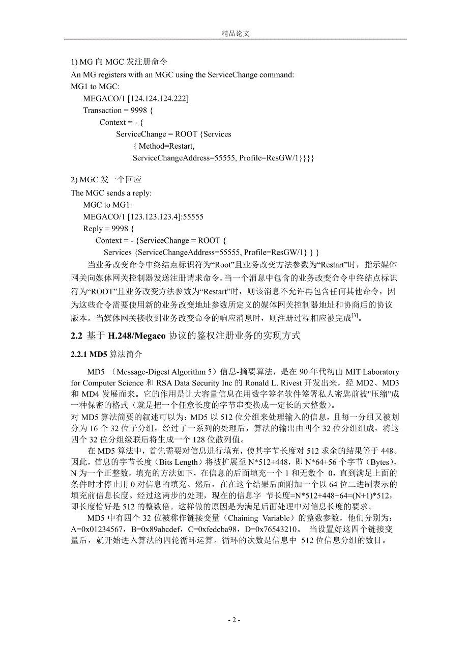 基于 H248Megaco 协议鉴权注册的研究.doc_第2页