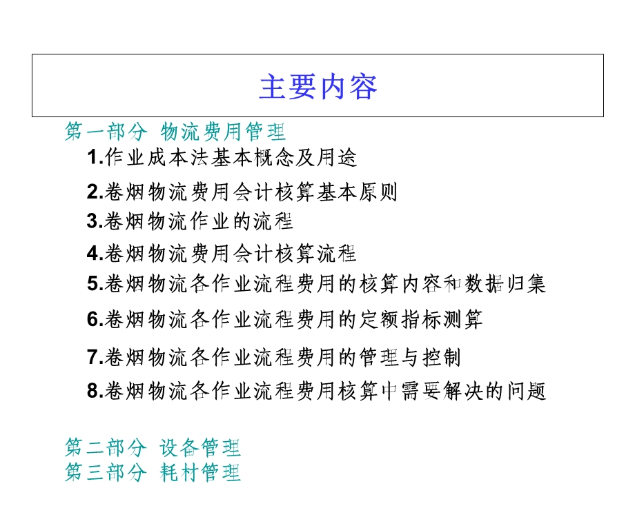 卷烟物流规范.ppt_第2页