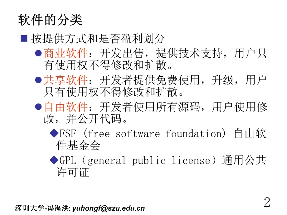 周(基础知识和安装).ppt_第2页