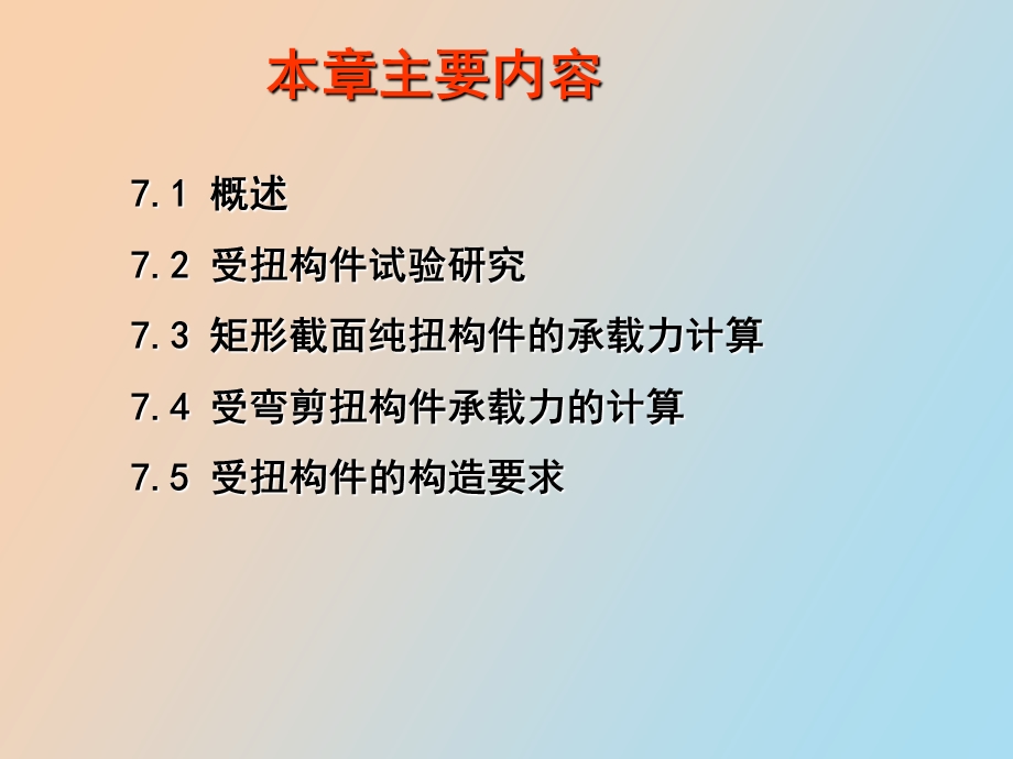 受扭构件计算.ppt_第2页