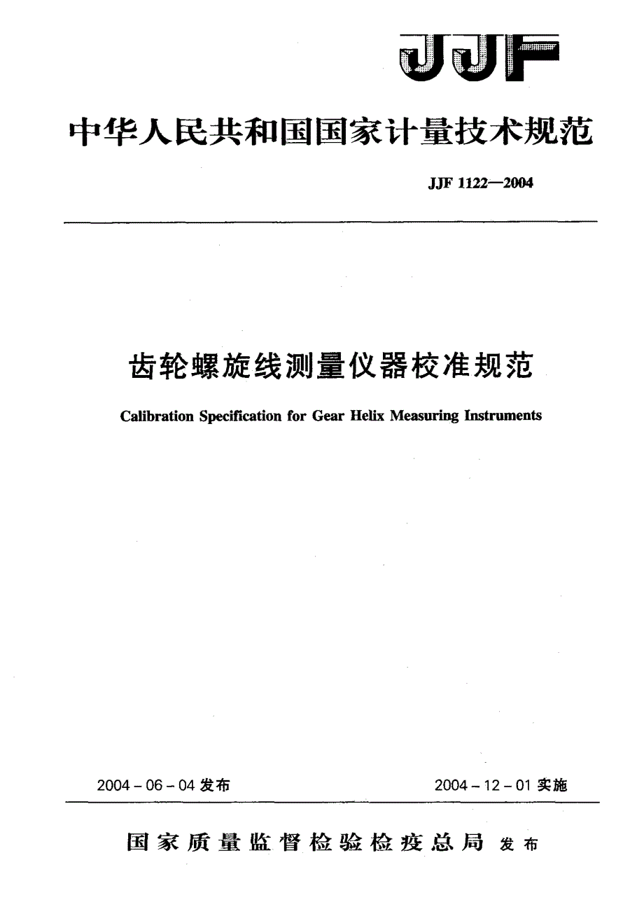 【计量标准】JJF 11222004 齿轮螺旋线测量仪器校准规范.doc_第1页