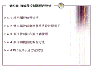 可编程控制器程序设计方案教学.ppt