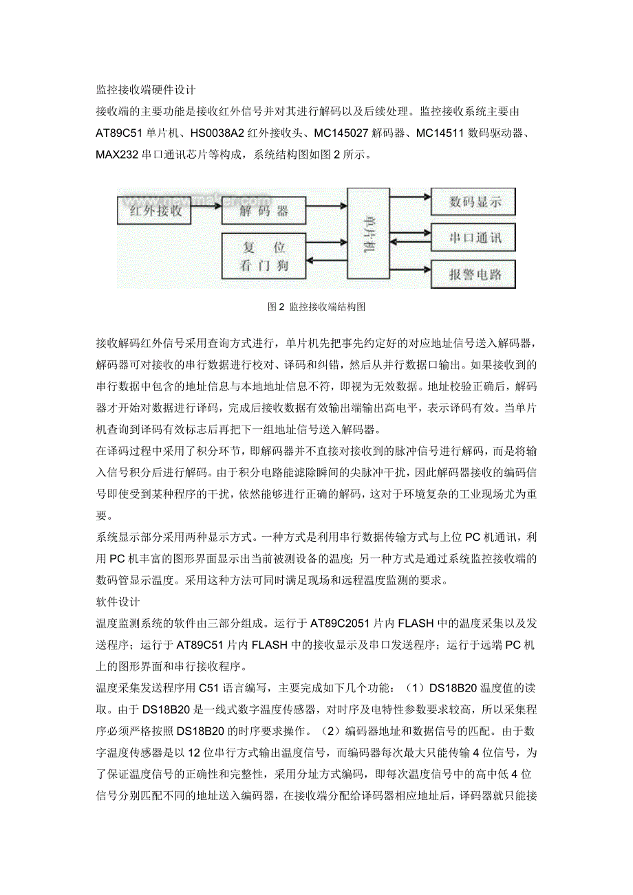 基于无线技术的齿轮箱温度在线监测系统.doc_第2页