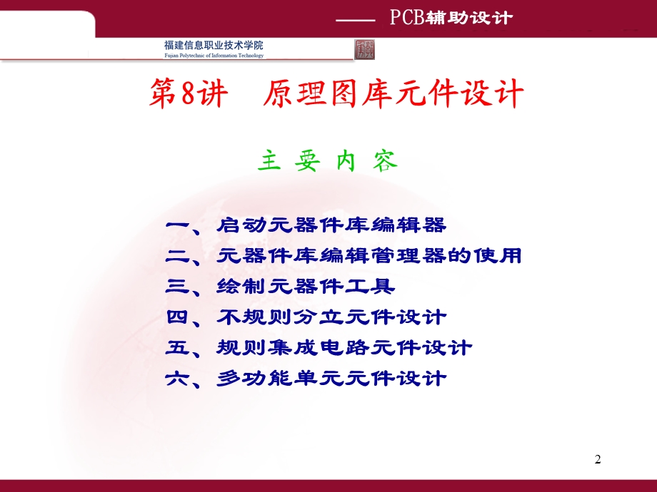 原理图元器件设计.ppt_第2页