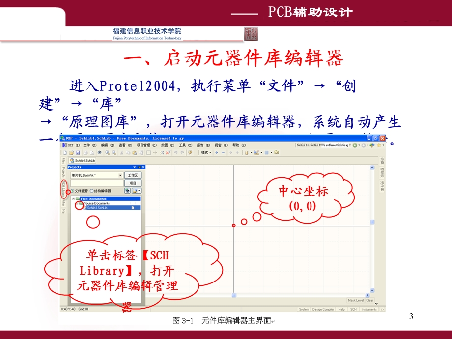 原理图元器件设计.ppt_第3页