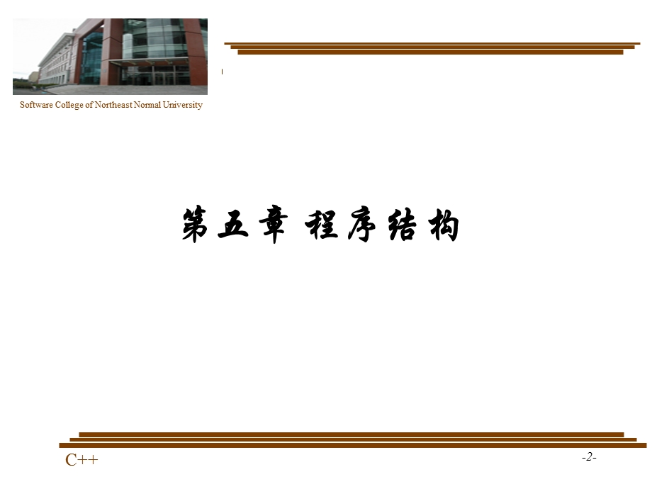 吉大课件C程序结构.ppt_第2页