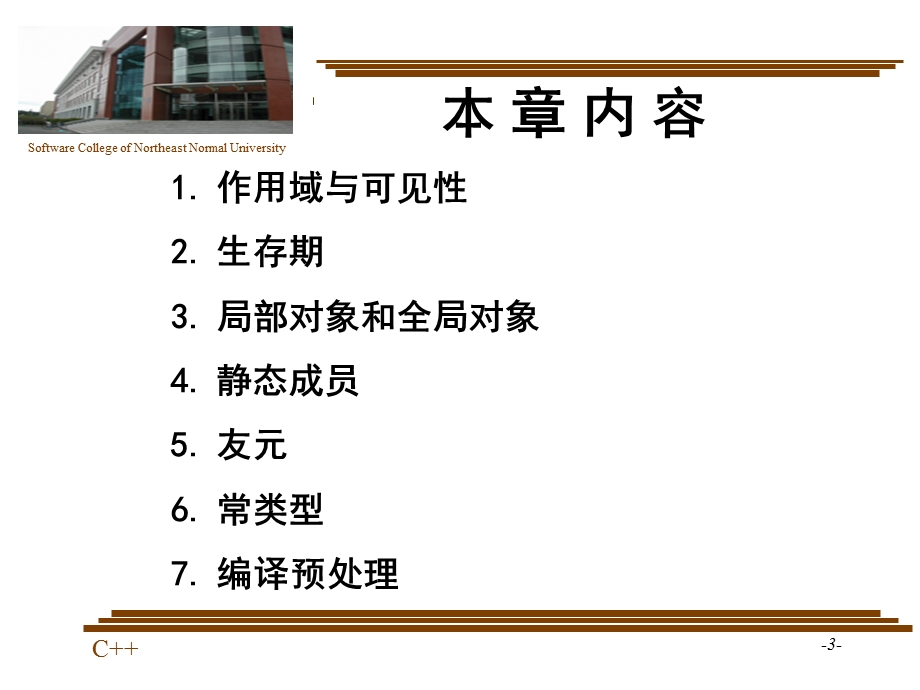 吉大课件C程序结构.ppt_第3页