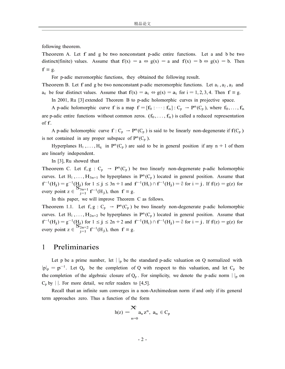 padic全纯曲线分享超平面的不计重数的唯一.doc_第2页