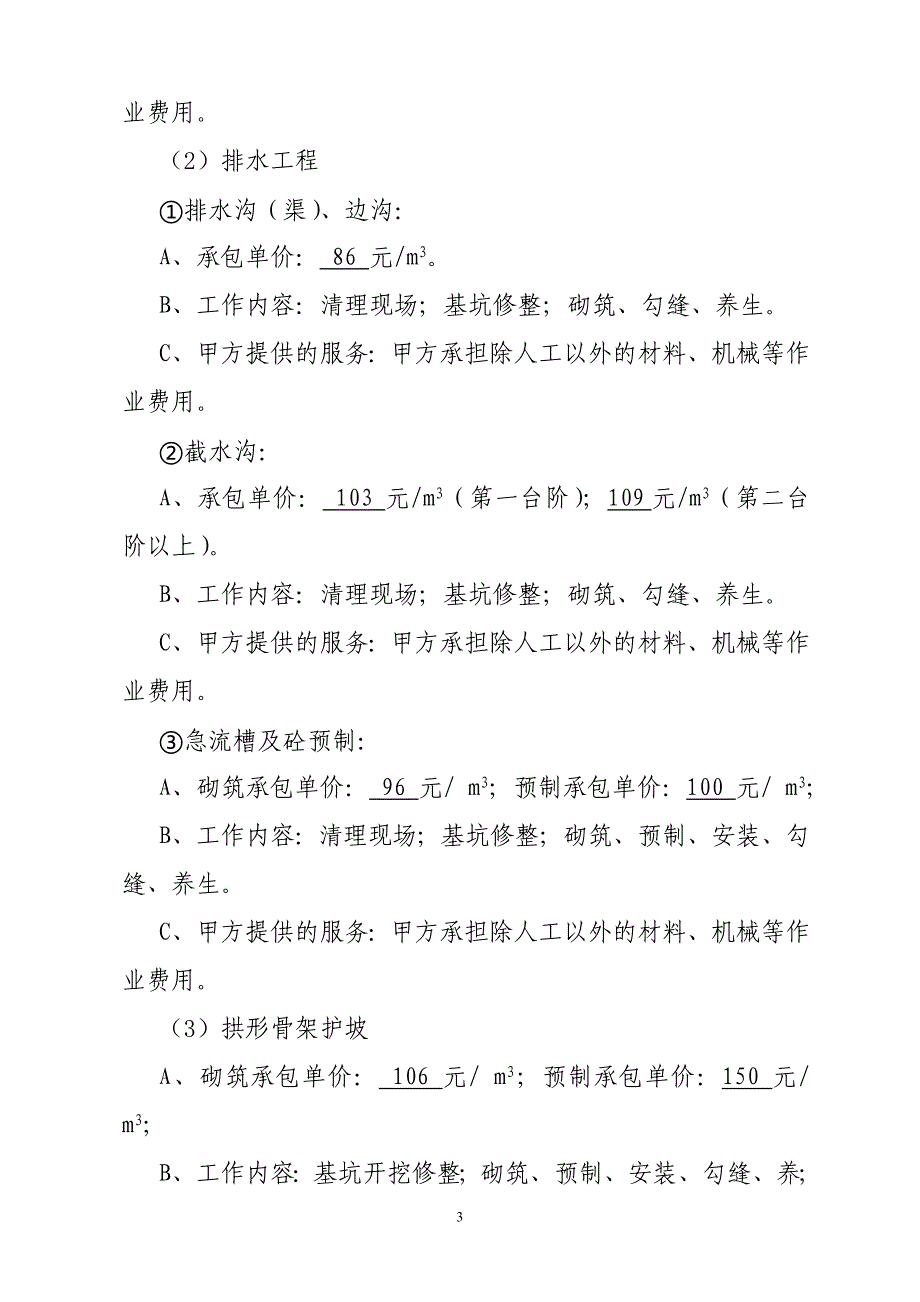 护砌体劳务合同.doc_第3页