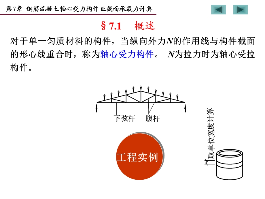 受拉构件(钢筋混凝土结构课件).ppt_第2页