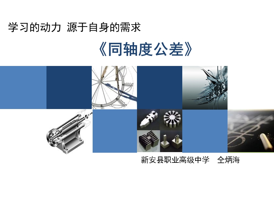 同轴度公差课件.ppt_第1页