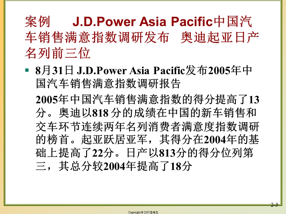 人大市场营销课件CH02顾客价值和顾客满意.ppt_第3页