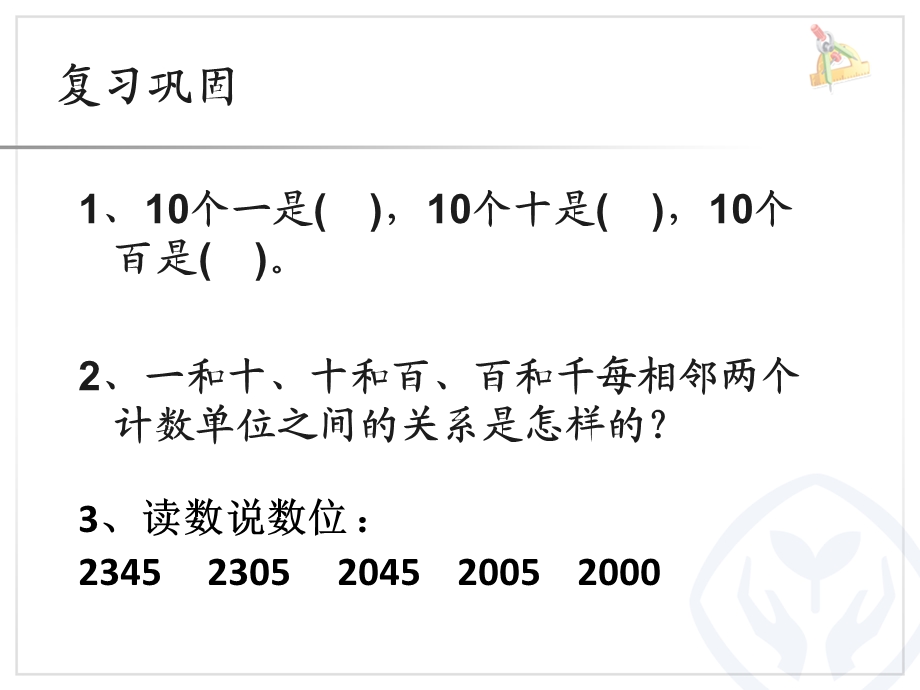 四年级数学上册第一单元亿以内数的认识(例1)课件.ppt_第2页