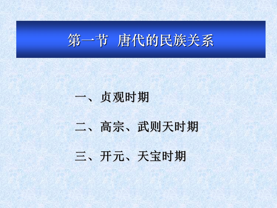 唐朝封建社会的繁荣及其向后期封建社会的转变下.ppt_第3页