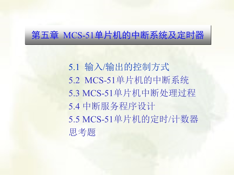 反射型红外探测器在单片机中的应用.ppt_第2页