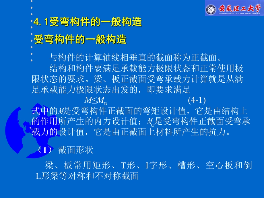 受弯构建的正截面受弯承载力.ppt_第3页