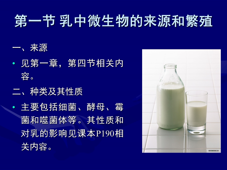 原料乳的质量及控制.ppt_第2页