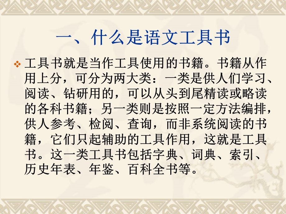 古汉语常用字字典 (2).ppt_第2页