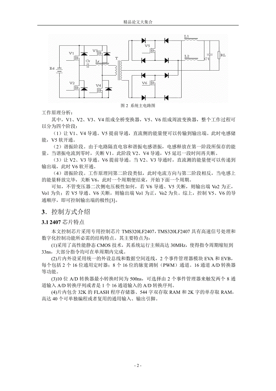 一种基于 DSPTMS320LF2407 的逆变电源.doc_第2页