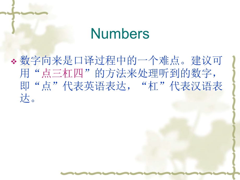 口译笔记中数字练习.ppt_第3页