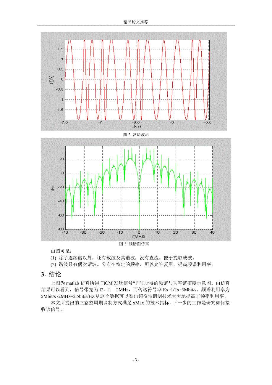 xMax 的三态整周期调制技术.doc_第3页