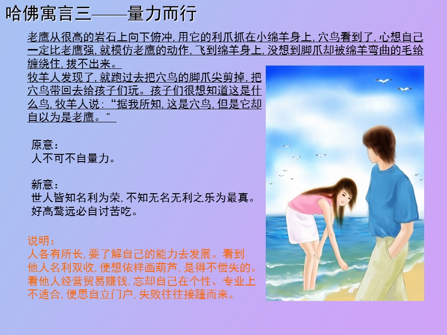 哈佛管理寓言故事.ppt_第3页