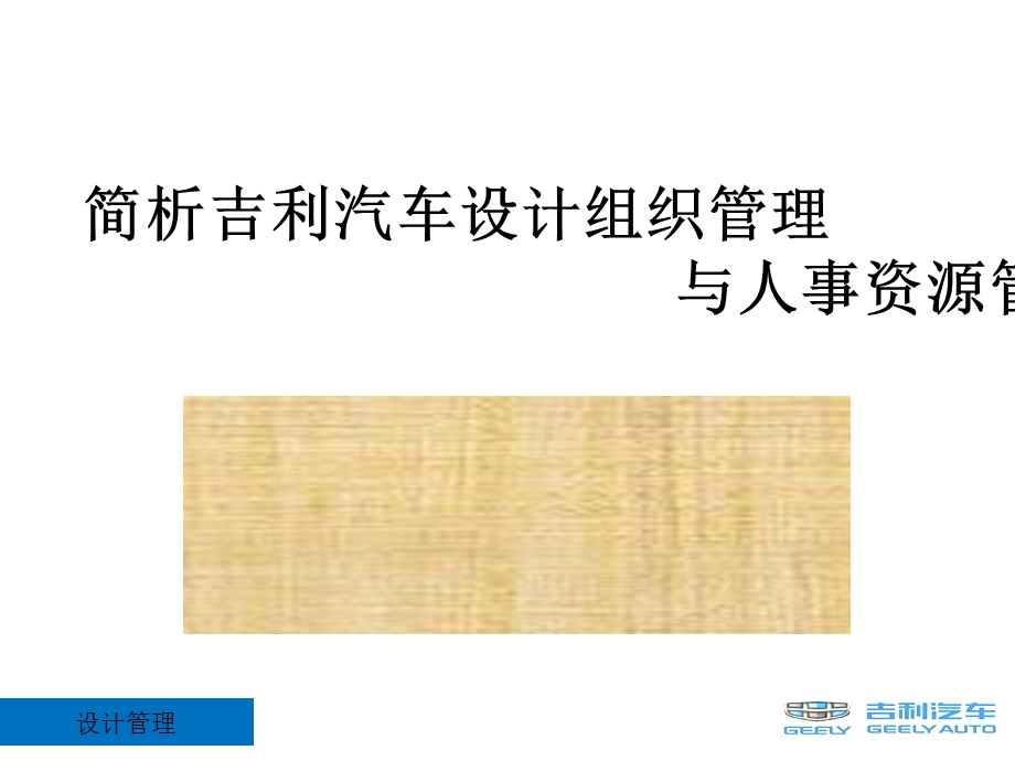 吉利汽车设计管理.ppt_第1页