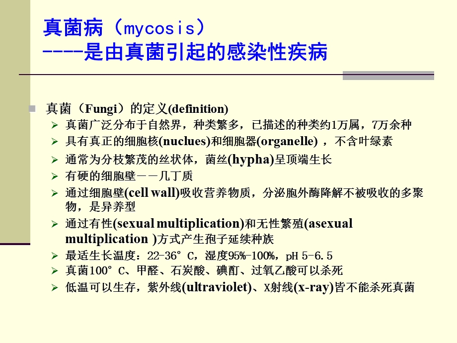 真菌性皮肤病中山大学.ppt_第2页