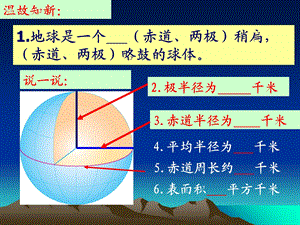 商务版地理七上地球的形状和大小.ppt