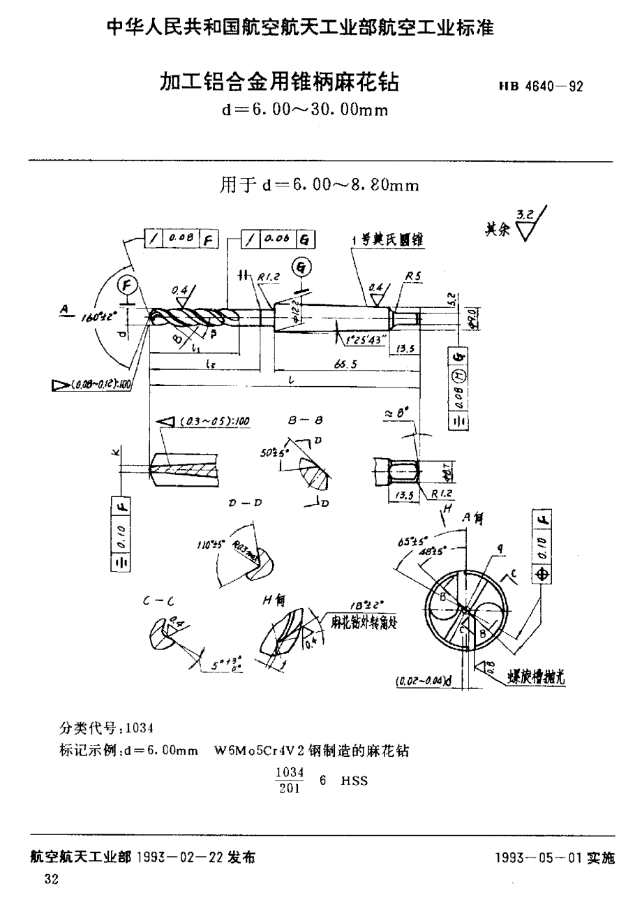 【HB航空标准】HB 46401992 加工铝合金用锥柄麻花钻 d=6.00～30.00mm.doc_第1页