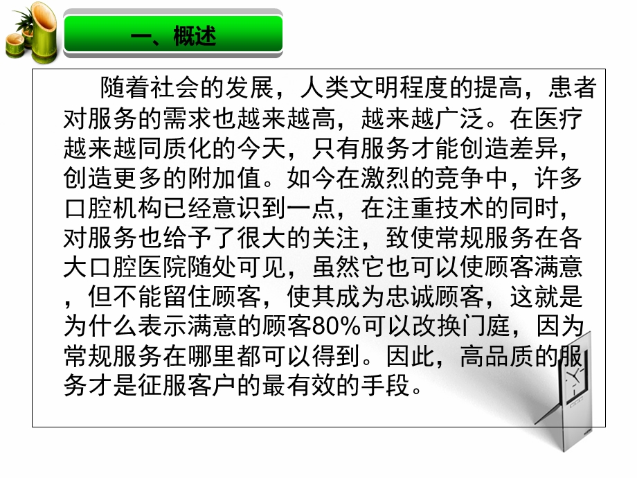 口腔医疗品质服务.ppt_第2页