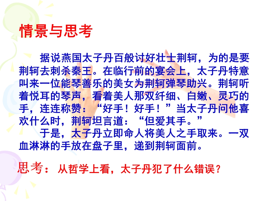 哲学72用联系的观点看问题.ppt_第2页