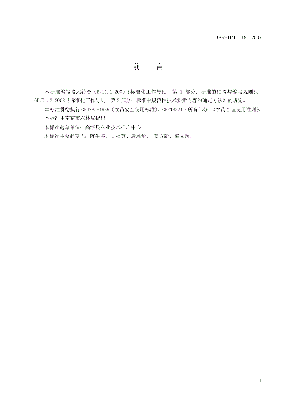 db3201 t 116 菱生产技术规程.doc_第2页