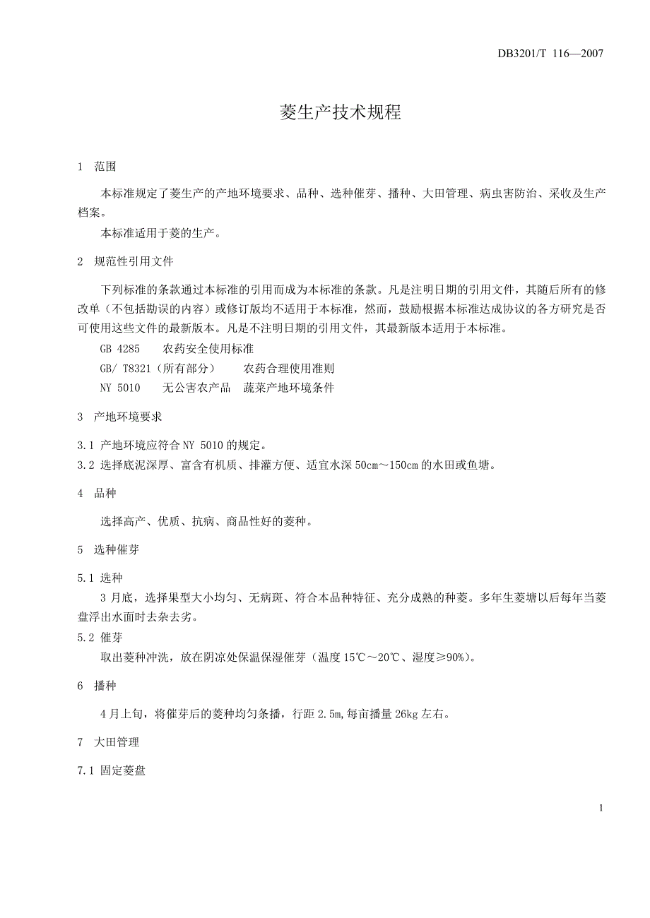 db3201 t 116 菱生产技术规程.doc_第3页