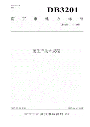 db3201 t 116 菱生产技术规程.doc